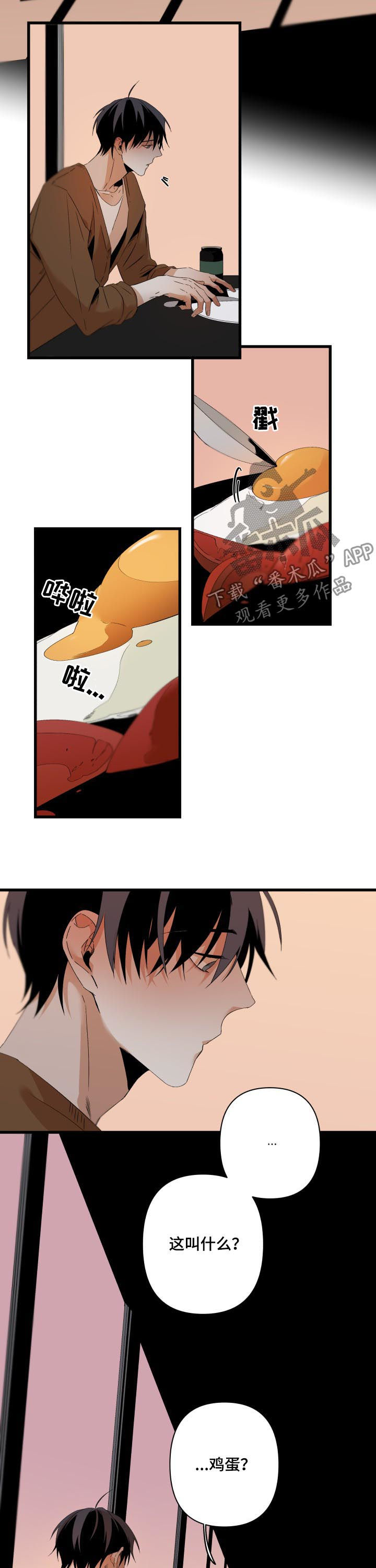 从属漫画,第130章：鸡蛋4图