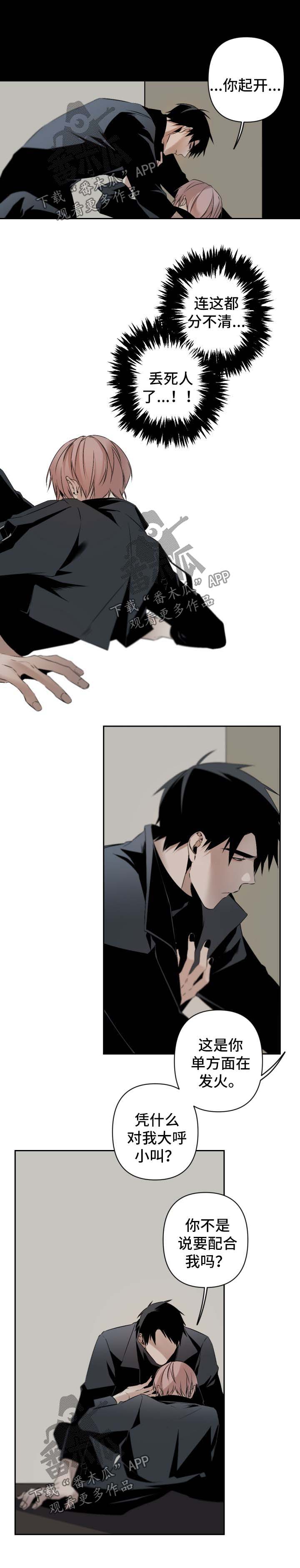 从属漫画,第105章：试探2图