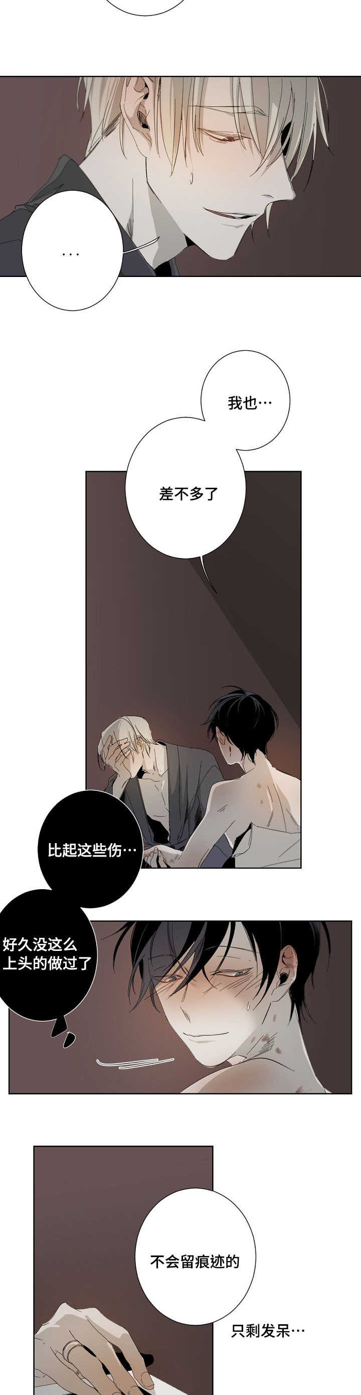 从属漫画,第4章：上头4图