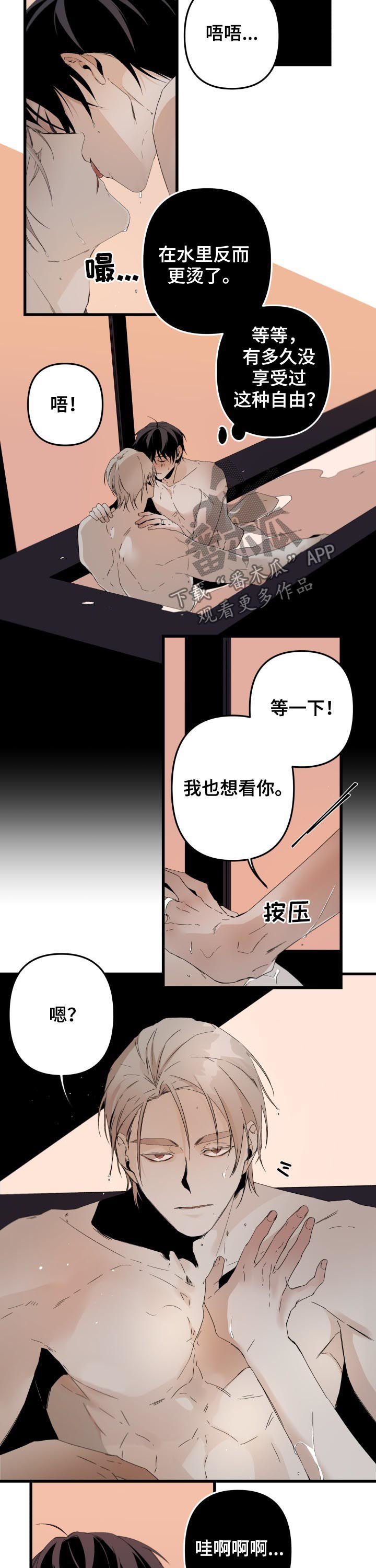 从属漫画,第140章：番外：你误会了3图