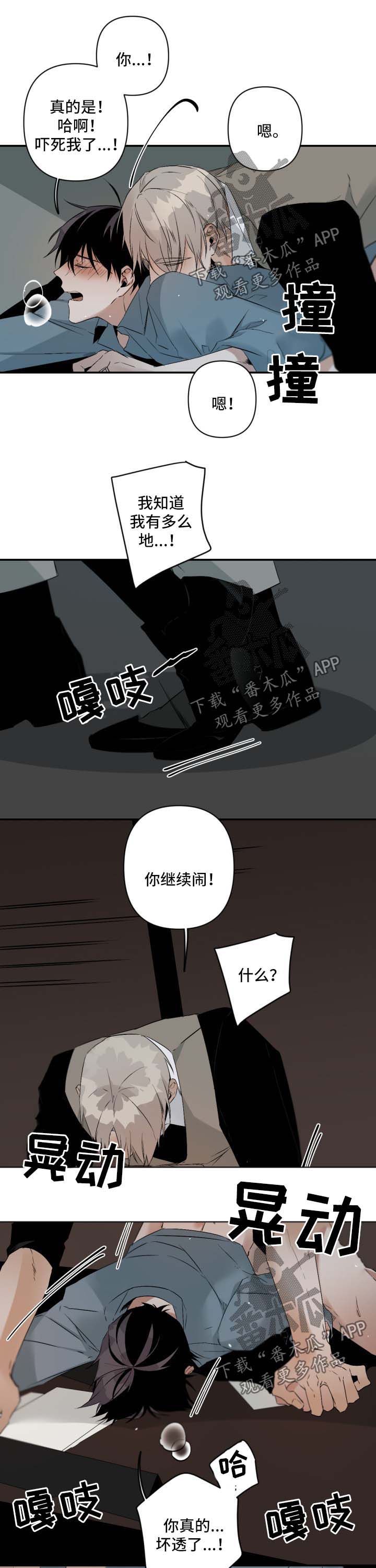 从属漫画,第94章：虚假的危险3图