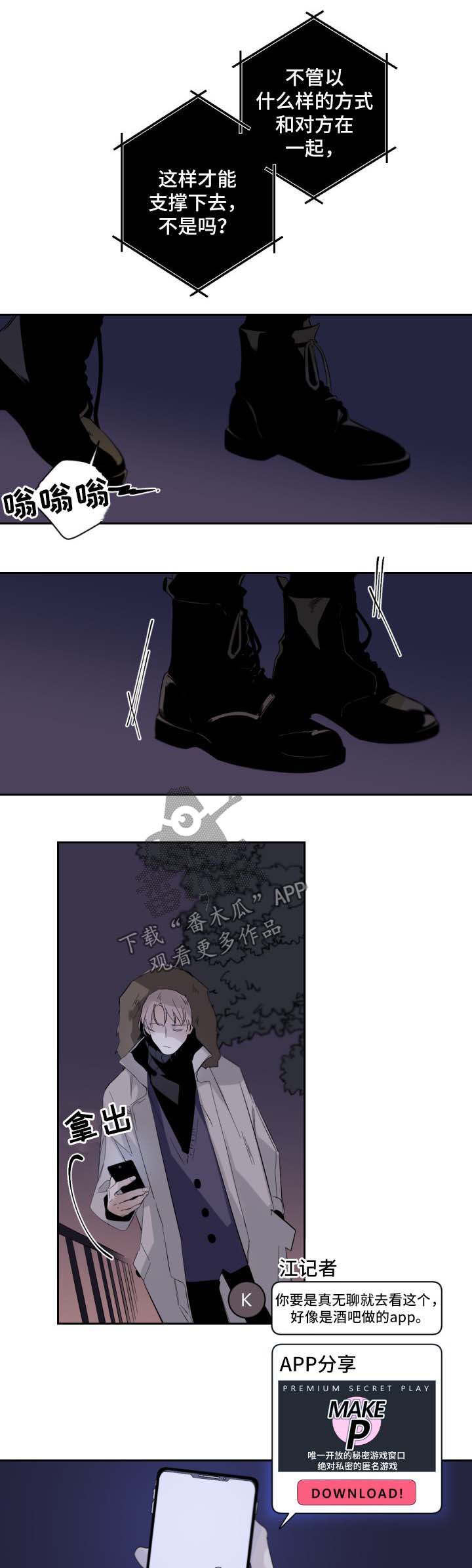 从属漫画,第57章：需要有人陪3图