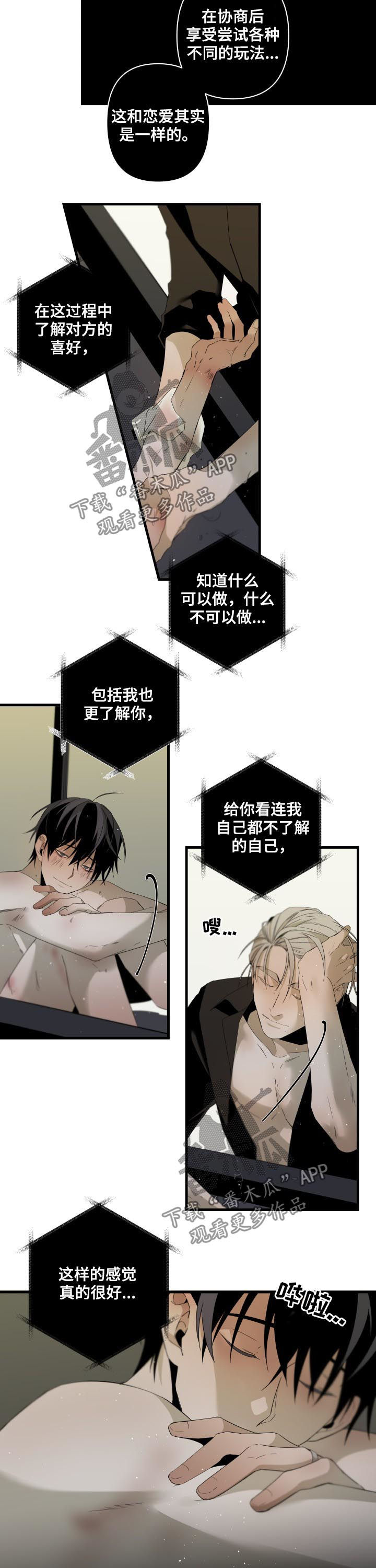 从属漫画,第130章：鸡蛋3图