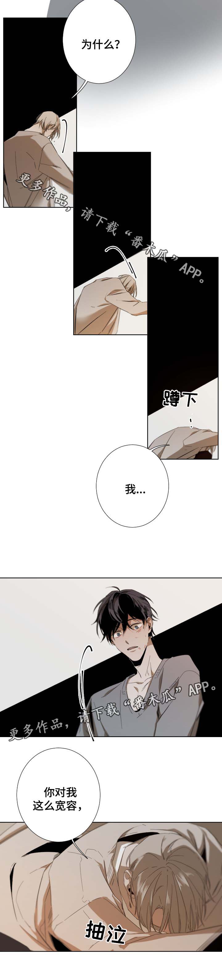 从属漫画,第46章：我喜欢你3图