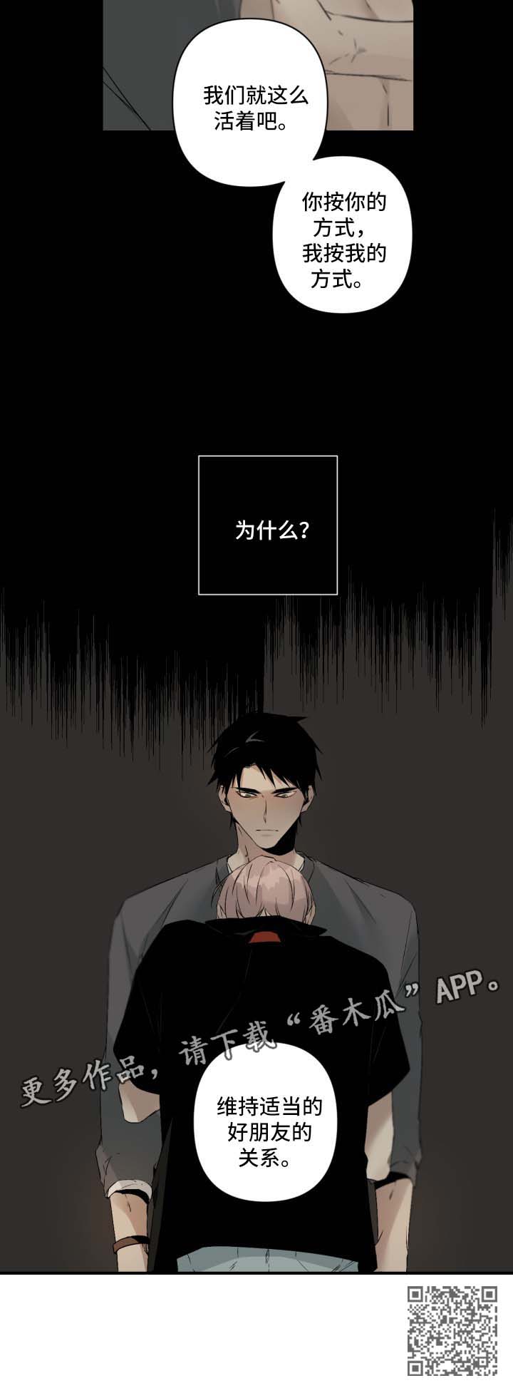 从属漫画,第97章：别再折磨我4图