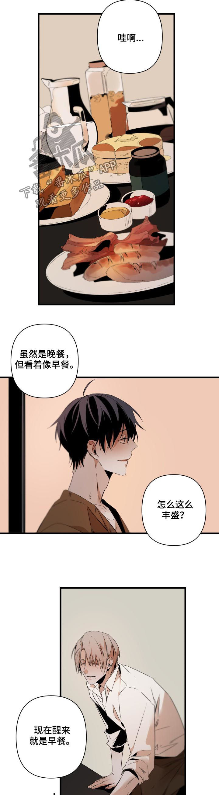 从属漫画,第130章：鸡蛋1图