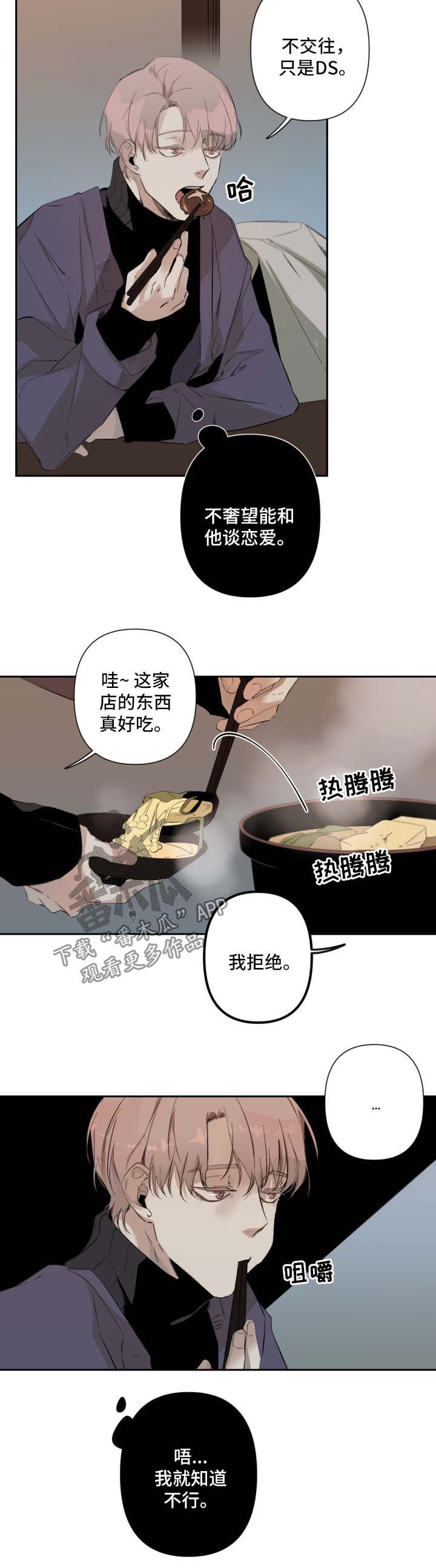 从属漫画,第56章：被发现1图