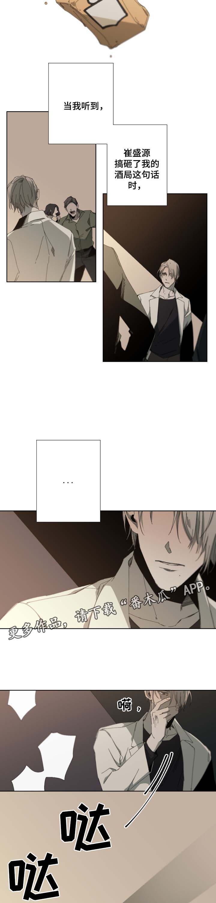 从属漫画,第39章：化为灰烬2图