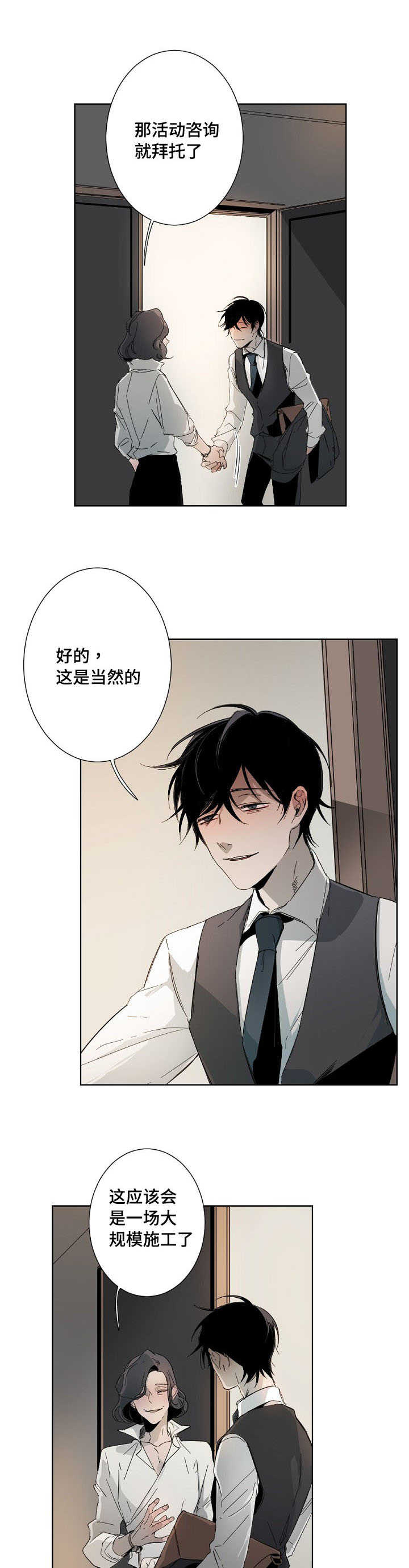 从属漫画,第2章：因为喜欢5图