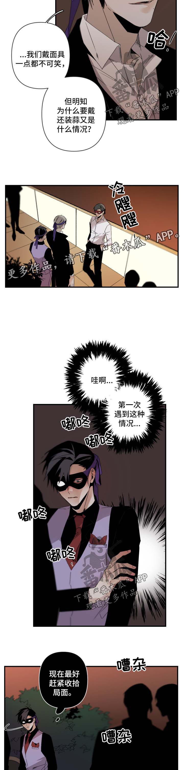 从属漫画,第116章：被认出2图