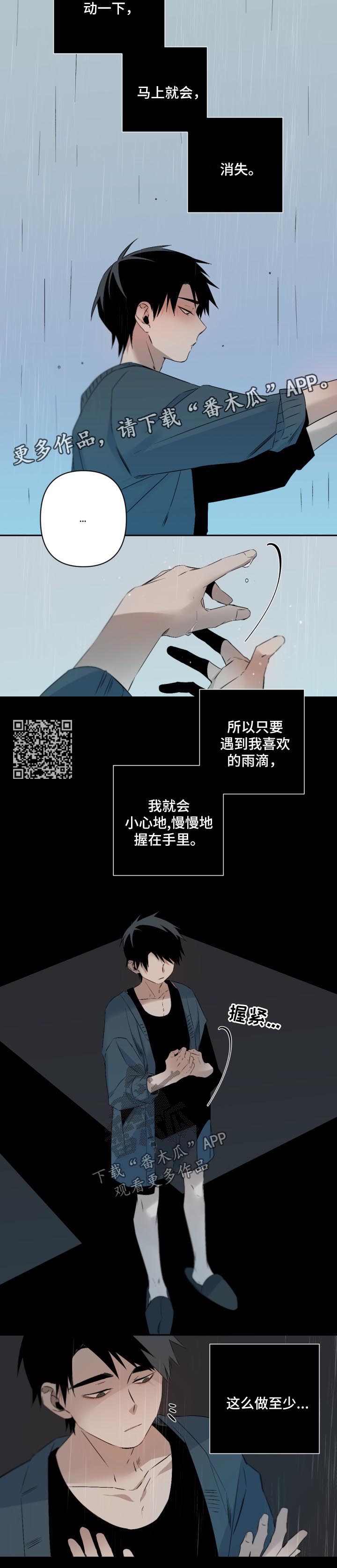 从属漫画,第107章：雨5图