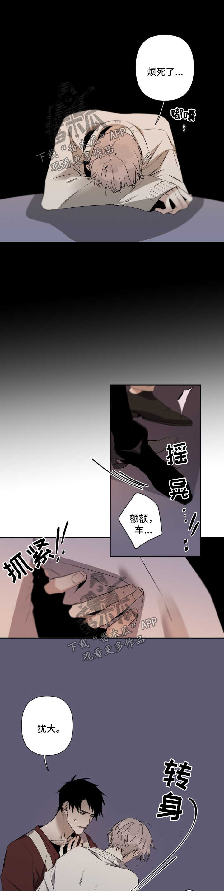 从属漫画,第71章：喝醉3图