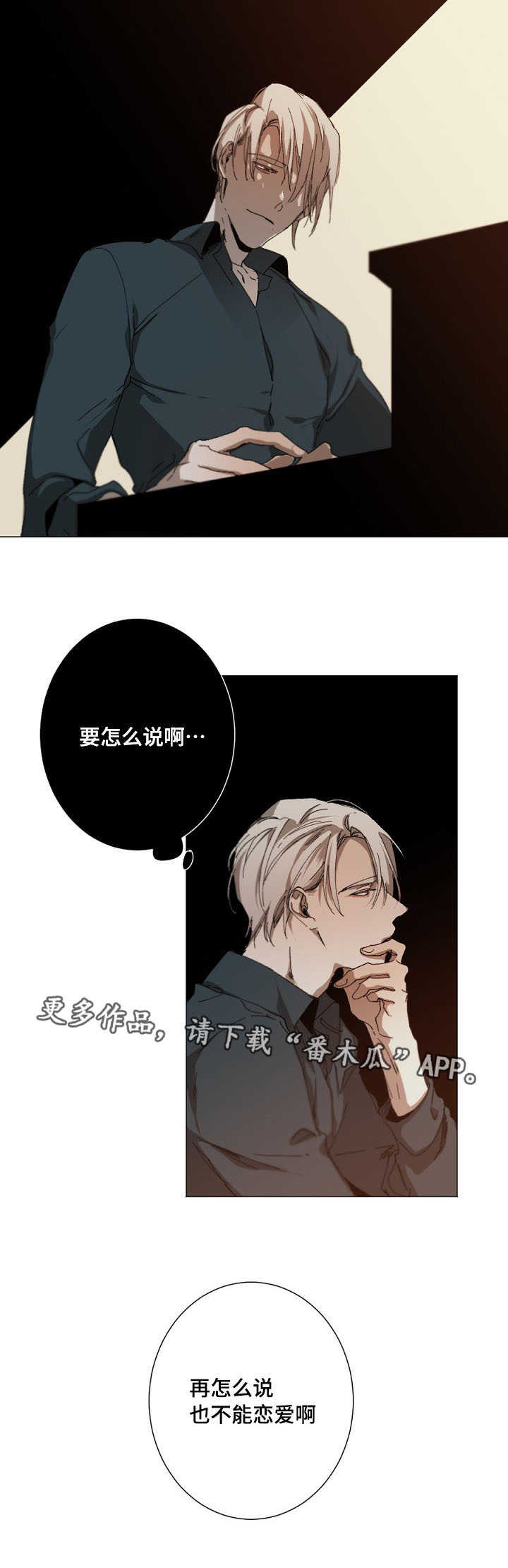 从属漫画,第17章：恋爱1图