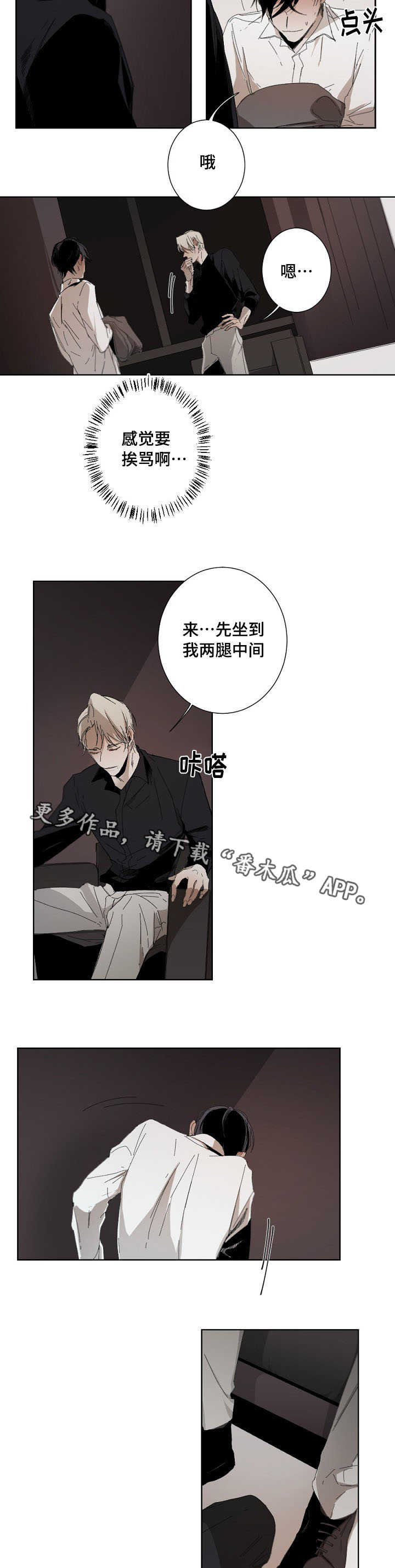 从属漫画,第6章：安全词4图