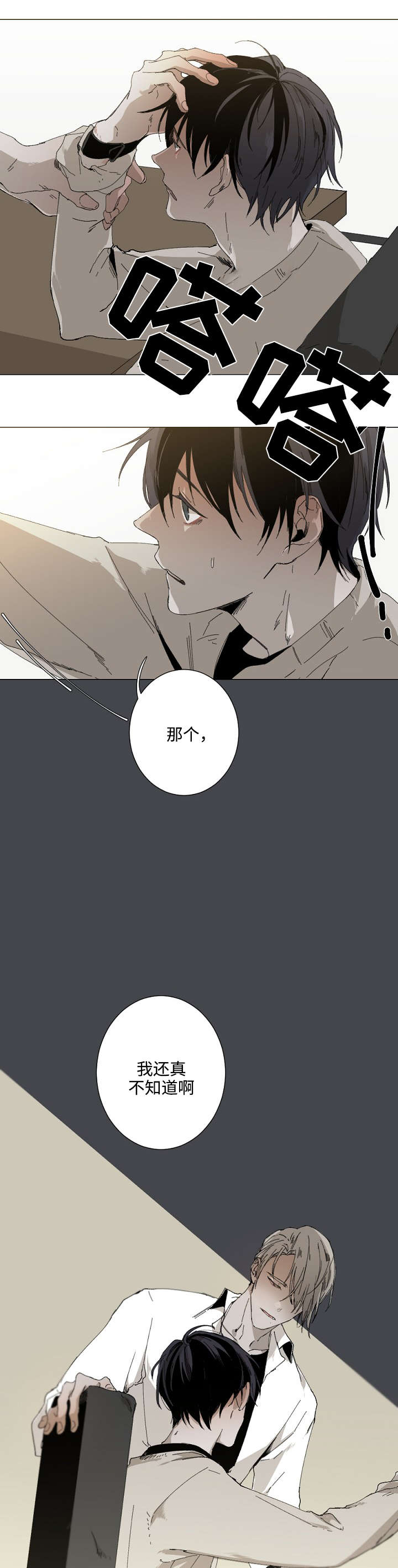 从属漫画,第26章：不是M2图