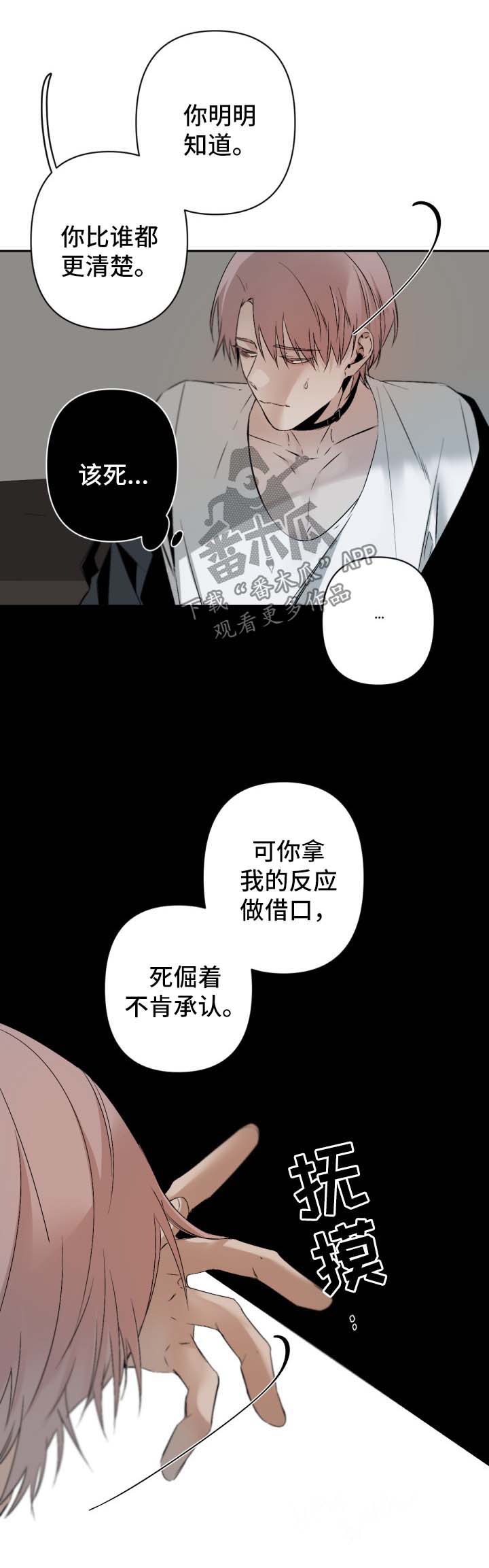 从属漫画,第106章：别矫情3图