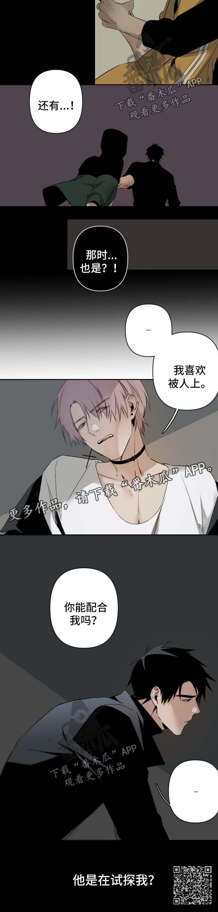 从属漫画,第105章：试探4图