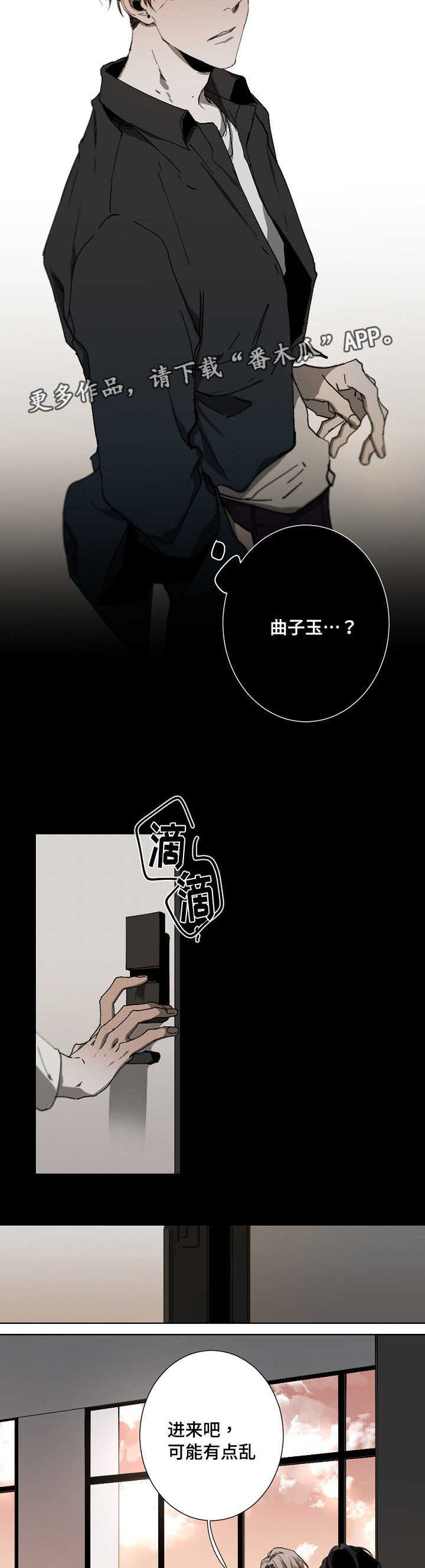 从属漫画,第18章：全能选手3图