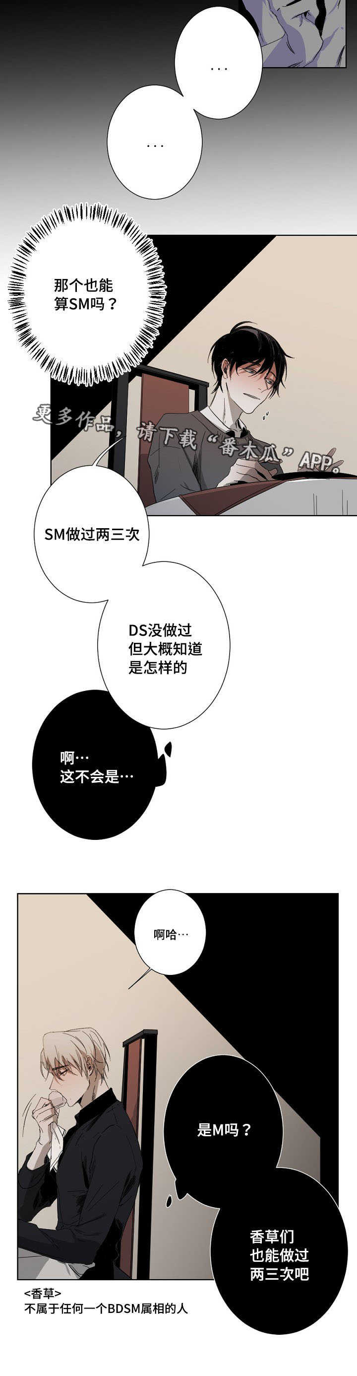 从属漫画,第6章：安全词5图