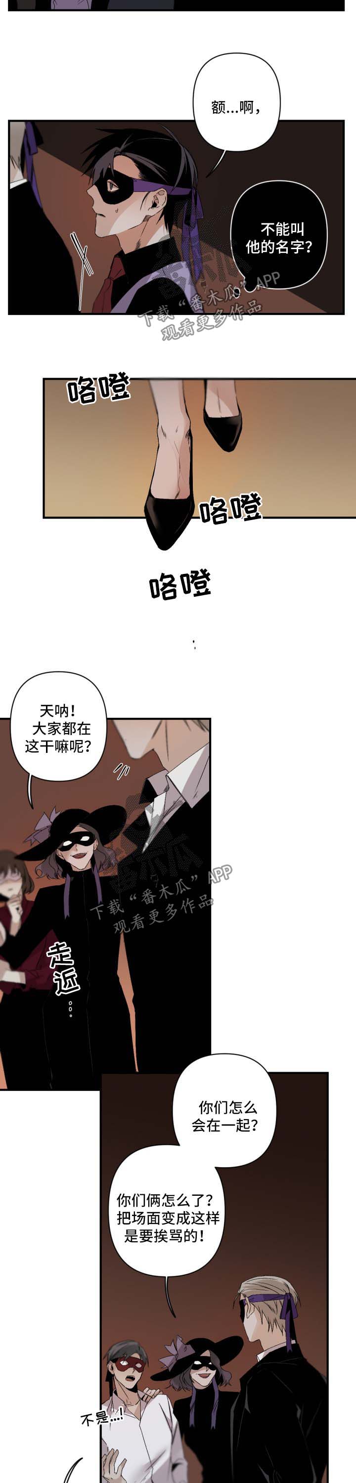 从属漫画,第116章：被认出3图