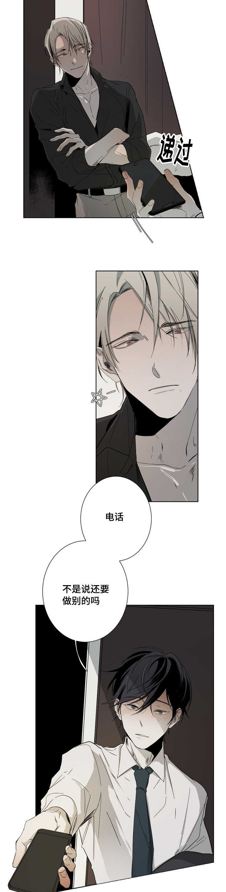 从属漫画,第5章：真好看4图