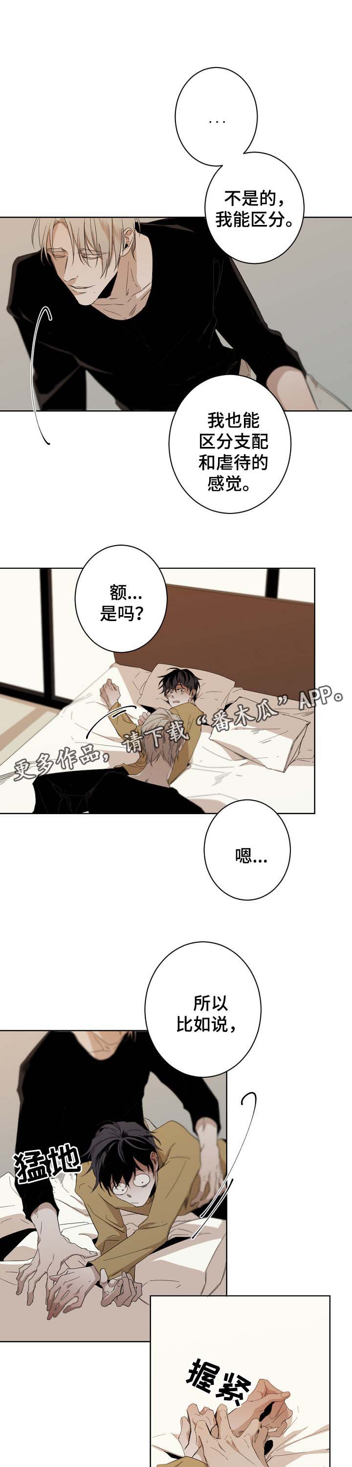 从属漫画,第48章：安全词3图