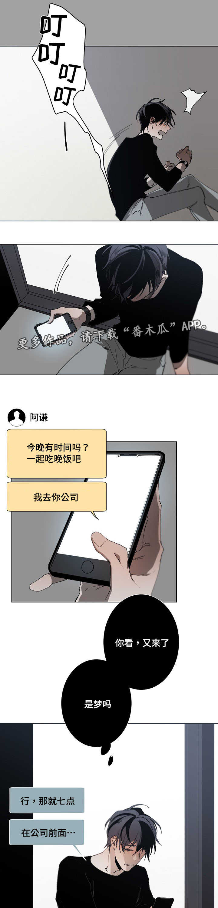 从属漫画,第22章：恋人吗4图