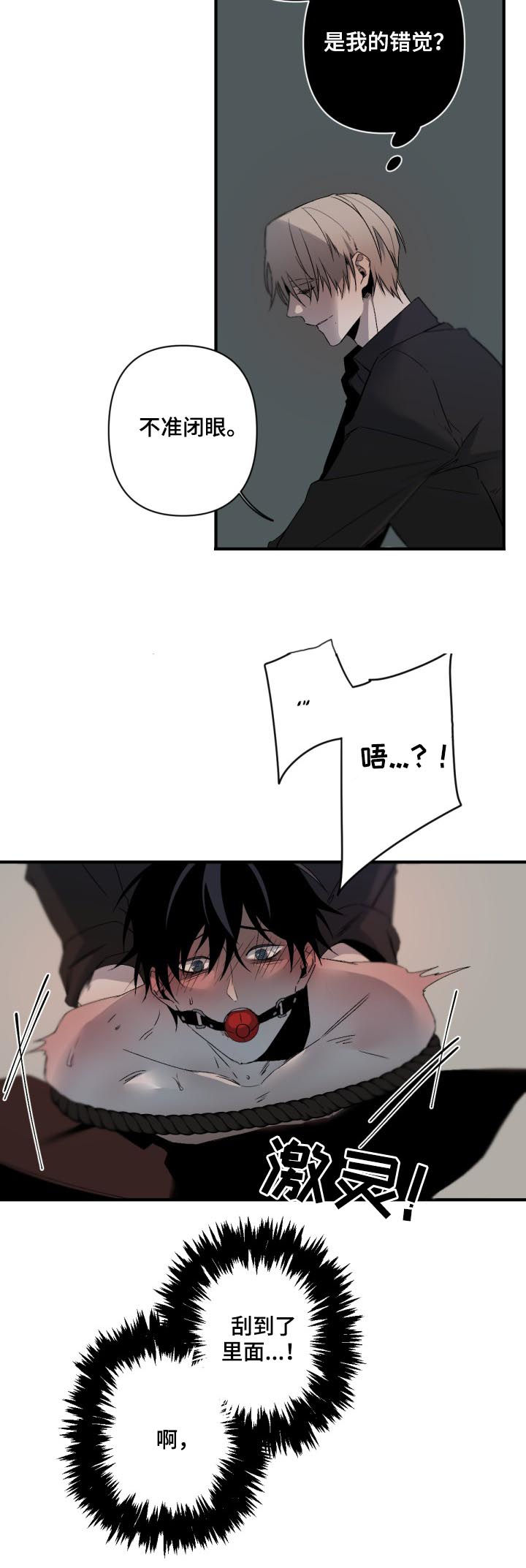 从属漫画,第126章：在诚实一点2图