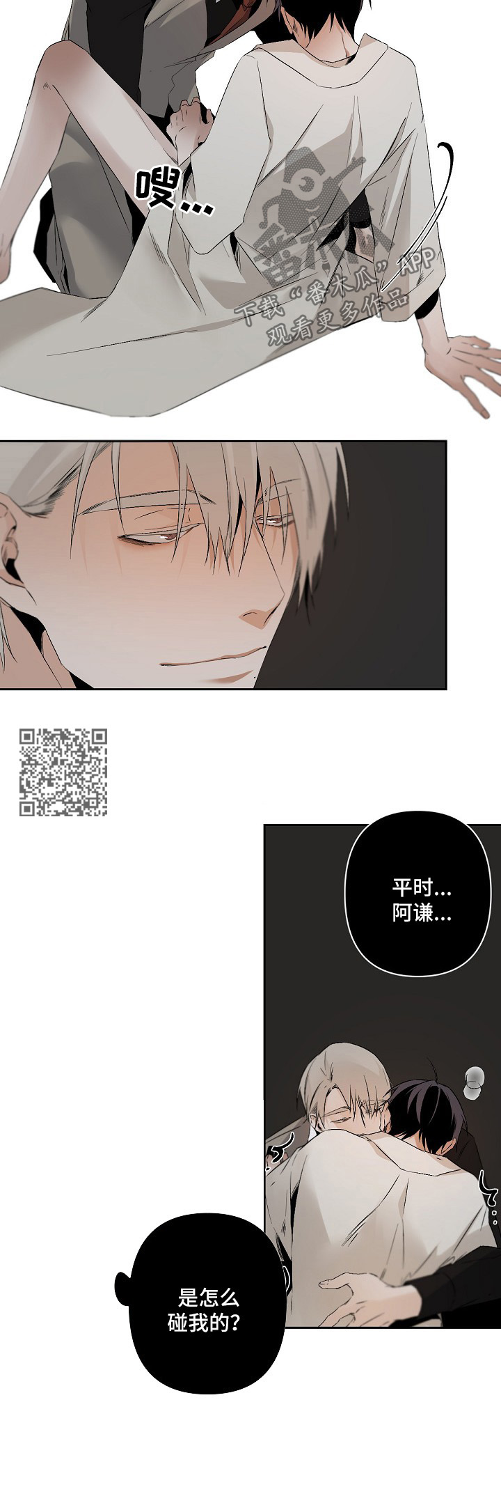 从属的拼音漫画,第101章：通话1图