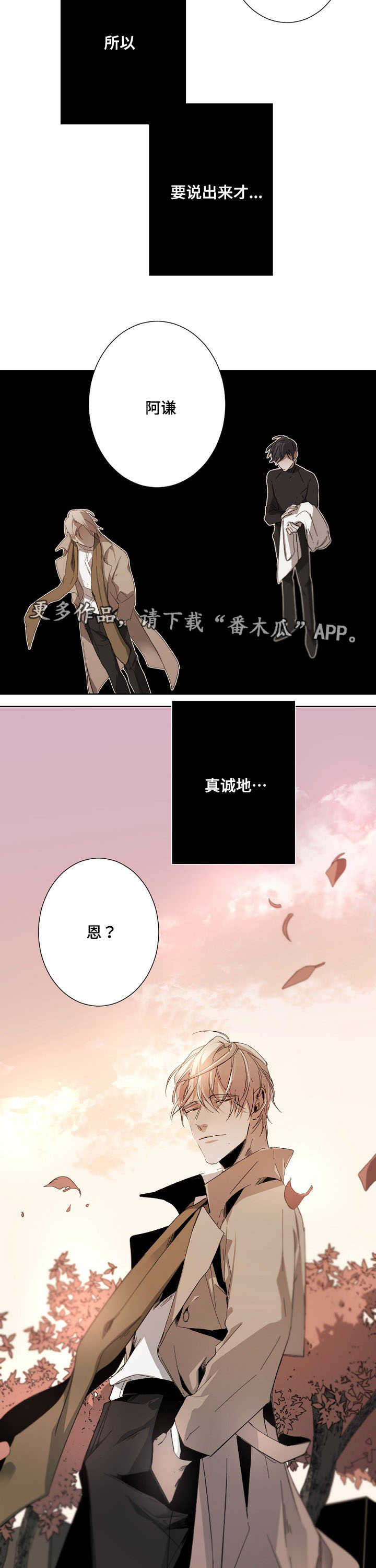 从属主站型平台漫画,第13章：说不出口3图