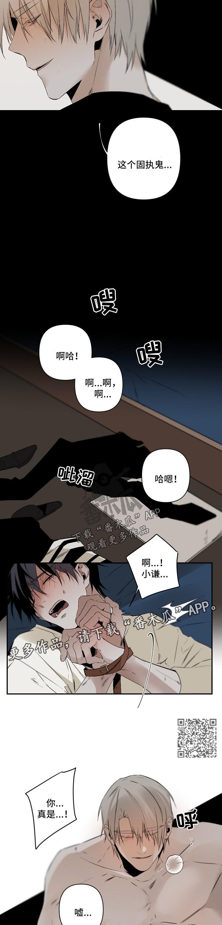从属漫画,第110章：乖乖睡觉4图
