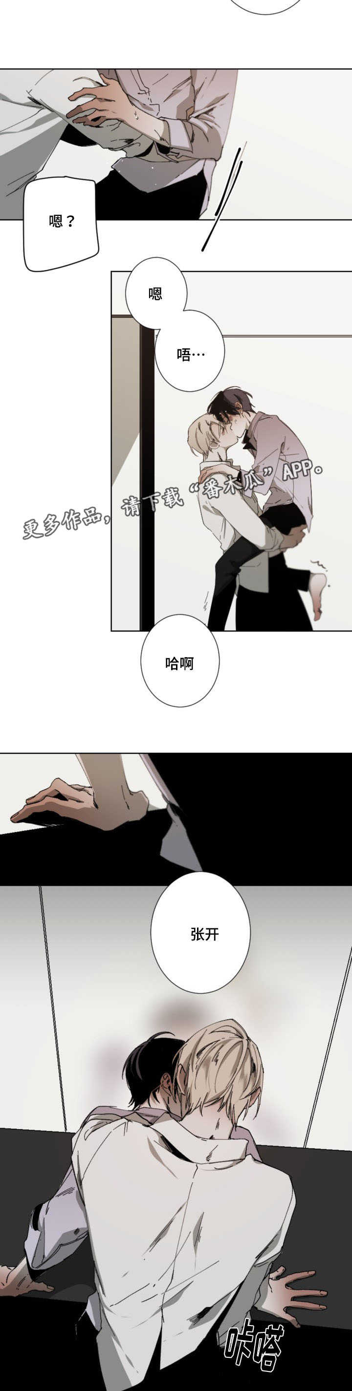 从属漫画,第20章：为了你3图