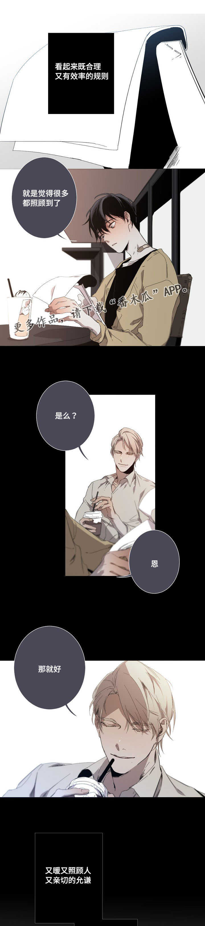 从属连词引导什么从句漫画,第15章：我不后悔3图