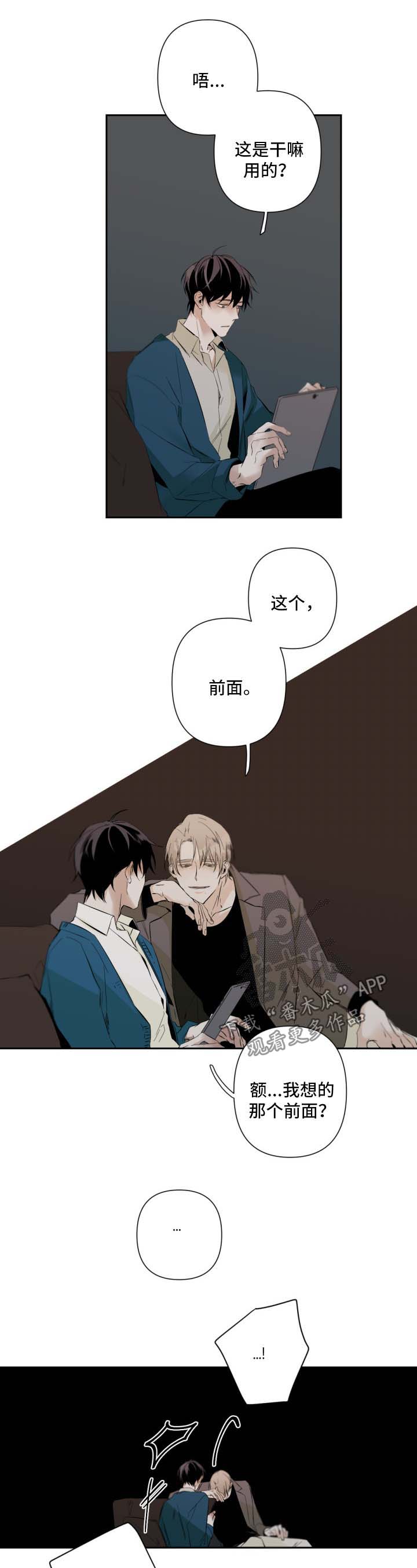 从属漫画,第60章：不抗拒2图