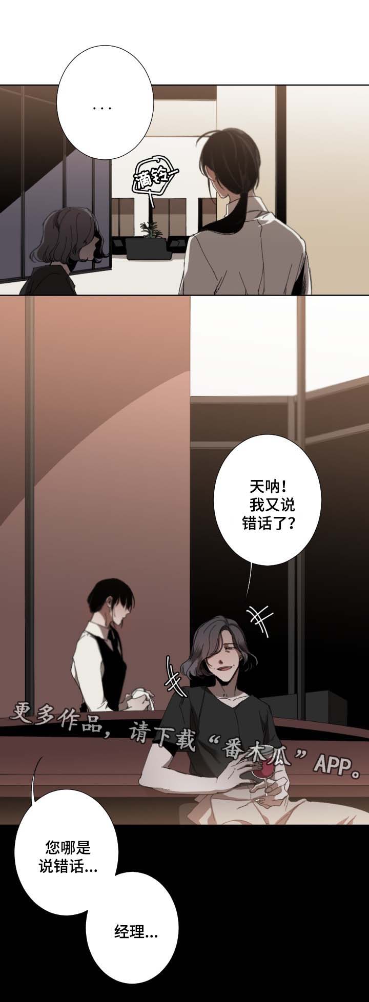 从属的拼音漫画,第35章：难以想象3图