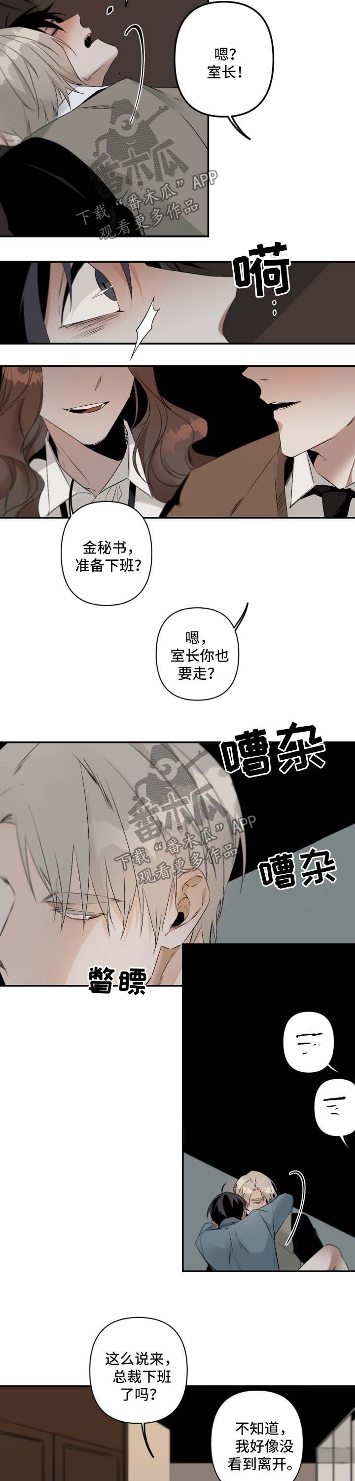 从属漫画,第94章：虚假的危险3图