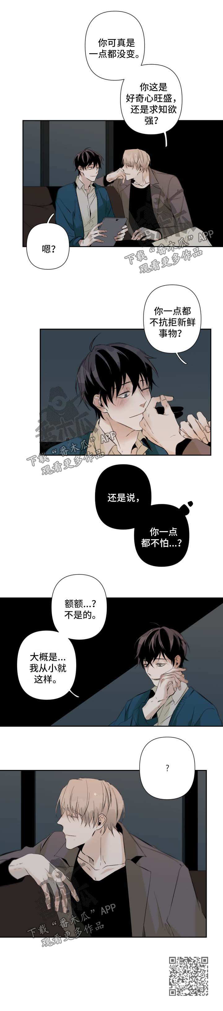 从属漫画,第60章：不抗拒4图