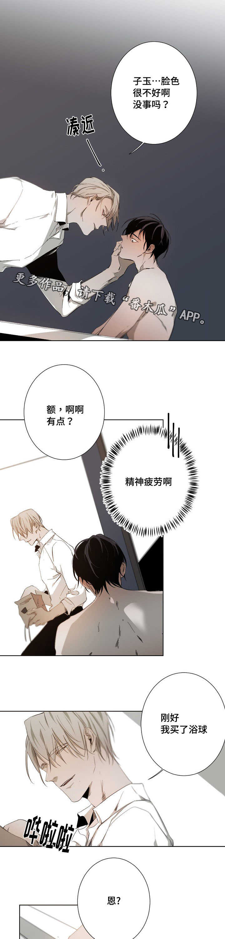 从属漫画,第14章：越陷越深4图