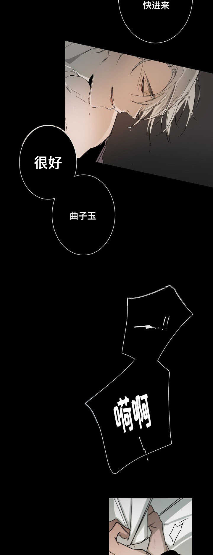 从属漫画,第1章：疯狂2图