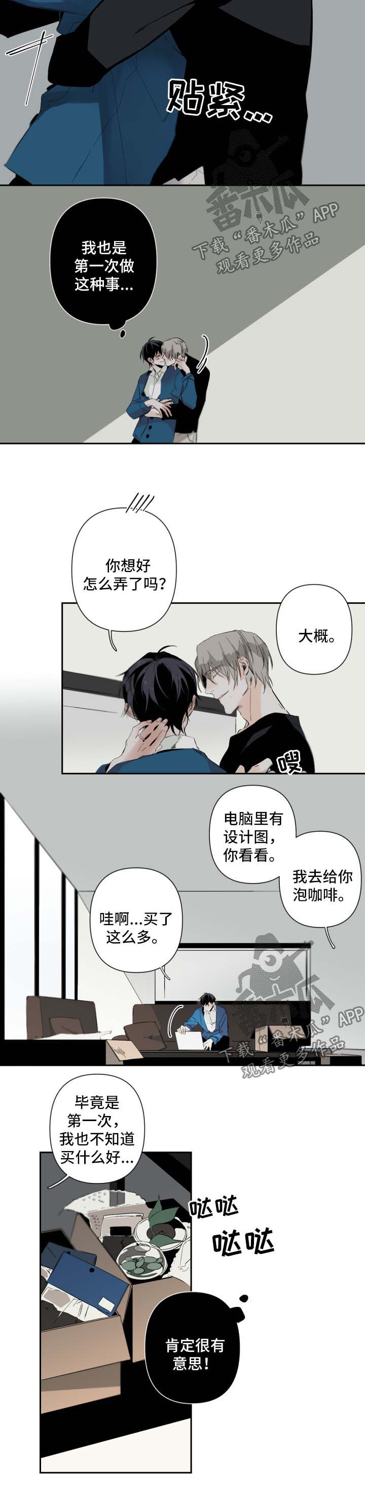 从属漫画,第58章：鱼缸环境1图