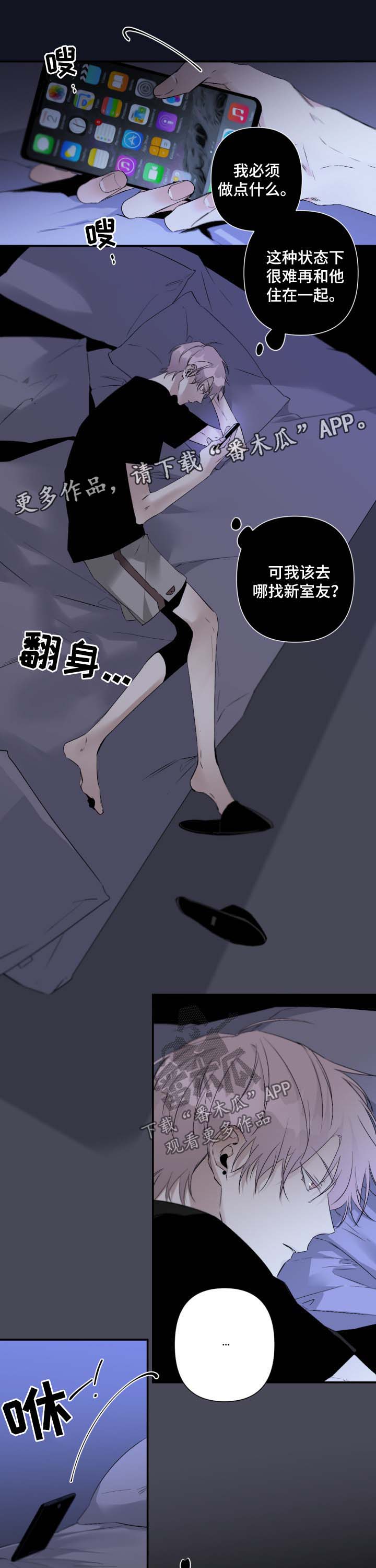 从属漫画,第84章：没睡好4图