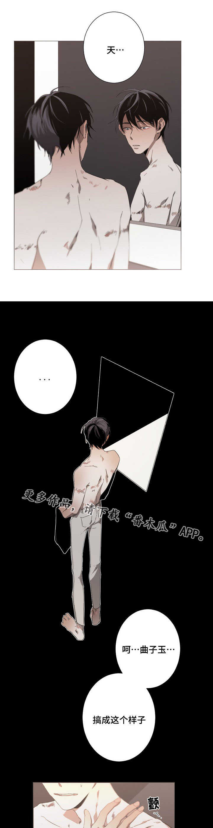 从属漫画,第15章：我不后悔5图