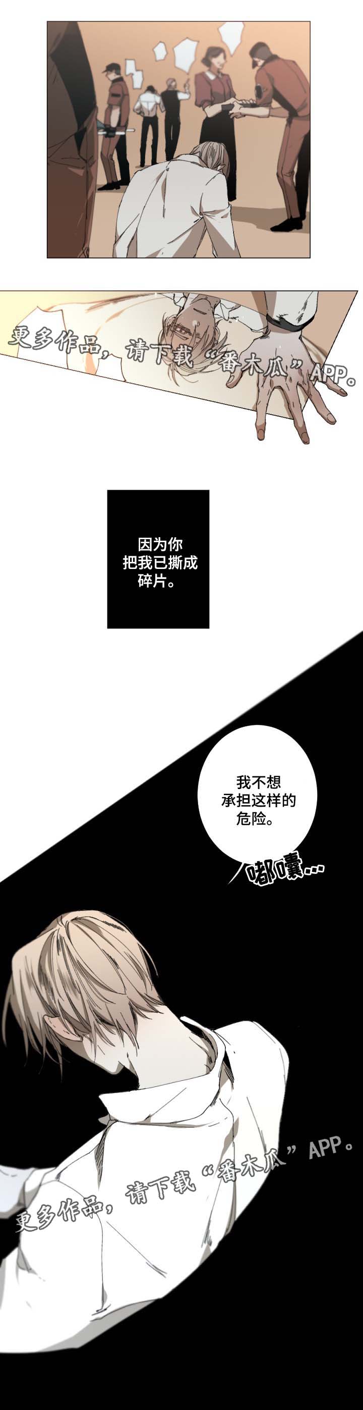 从属漫画,第28章：我们结束吧3图