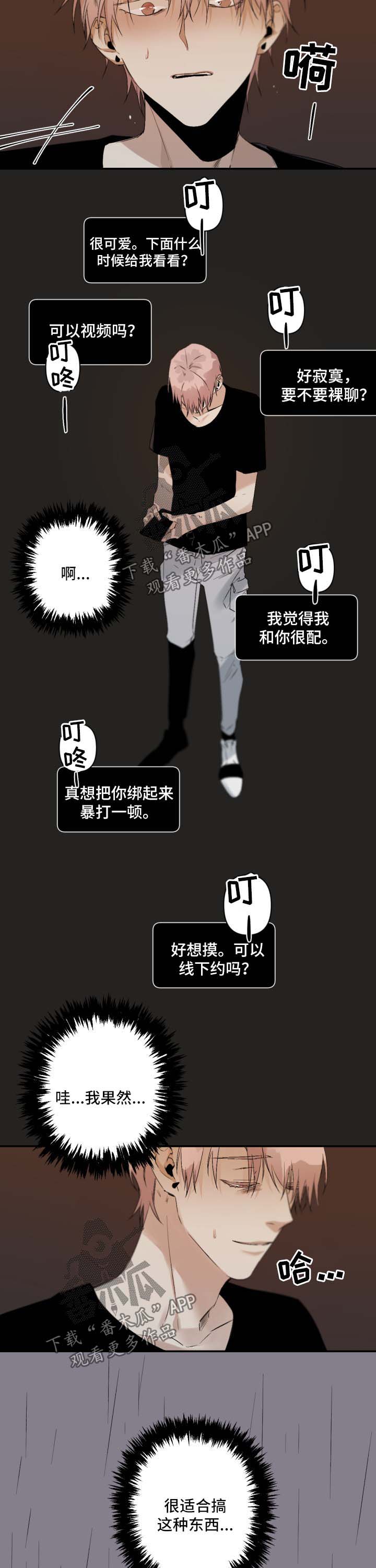 从属漫画,第90章：疲惫2图