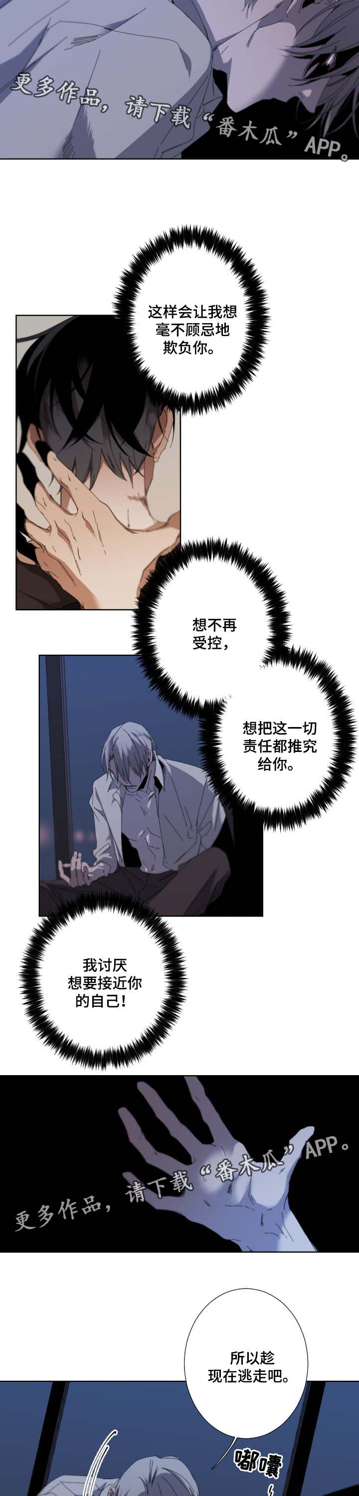 从属漫画,第40章：不安感3图