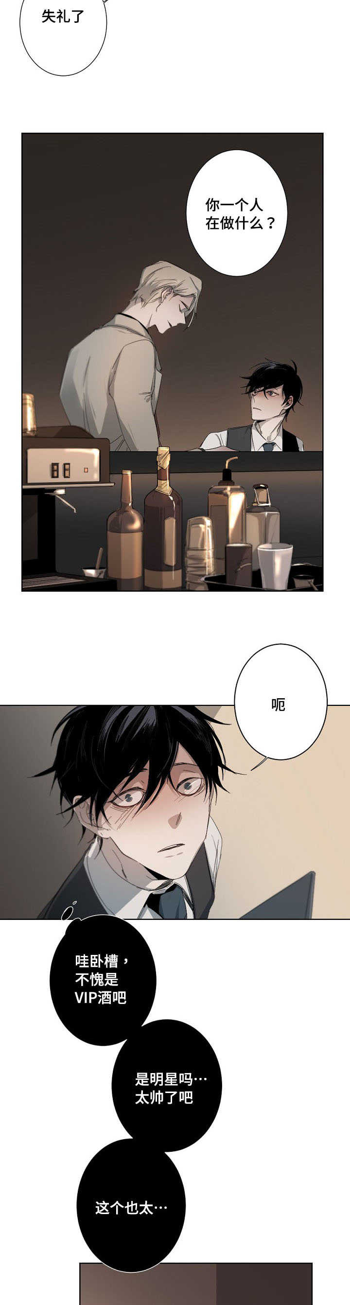 从属漫画,第3章：明星吗4图