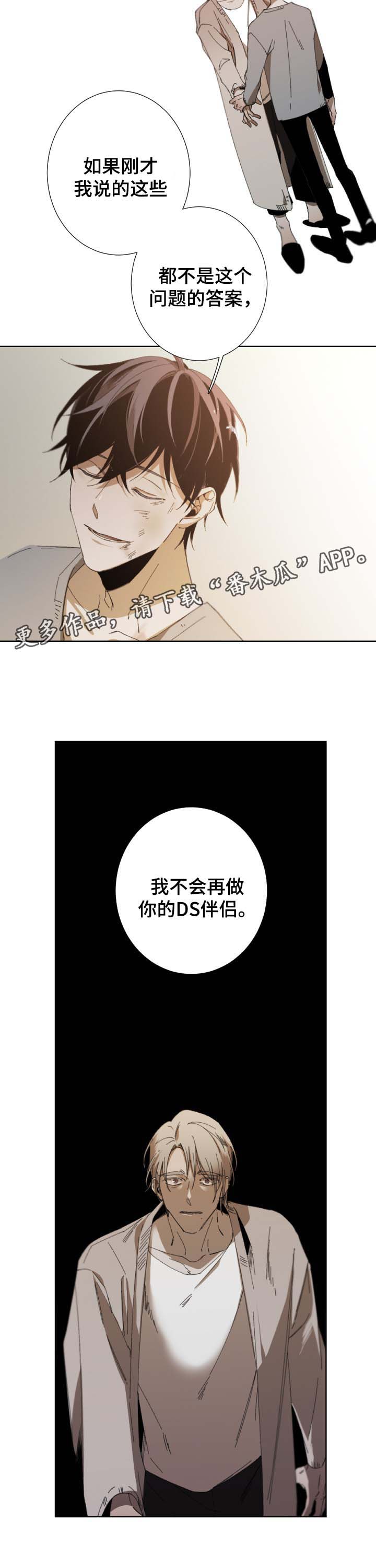 从属连词什么意思漫画,第45章：为什么生气5图