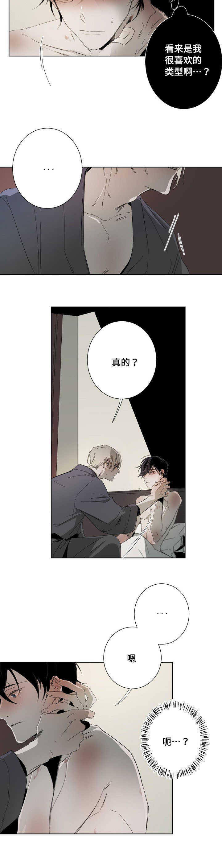 从属漫画,第4章：上头3图