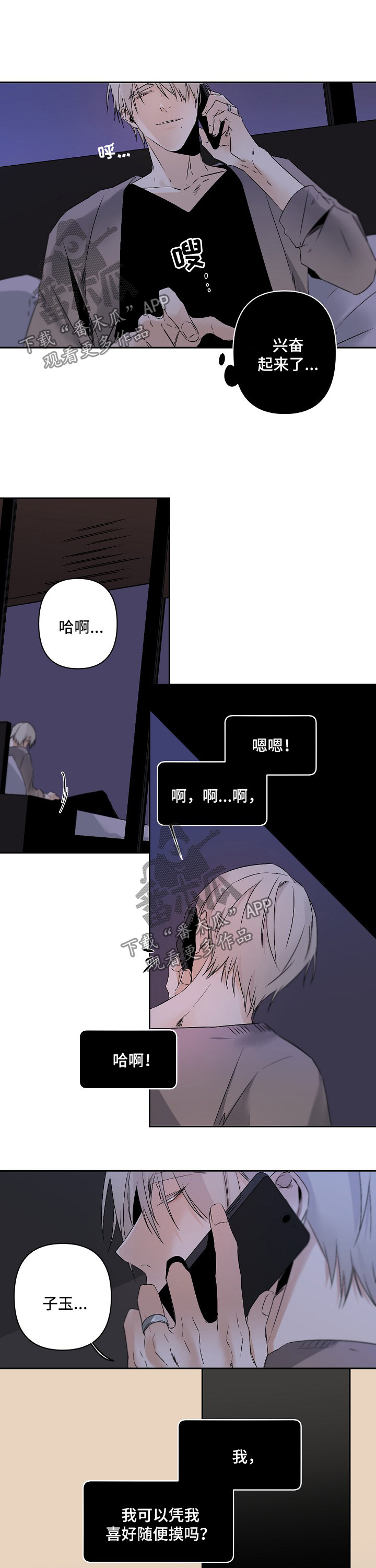 从属的拼音漫画,第101章：通话3图