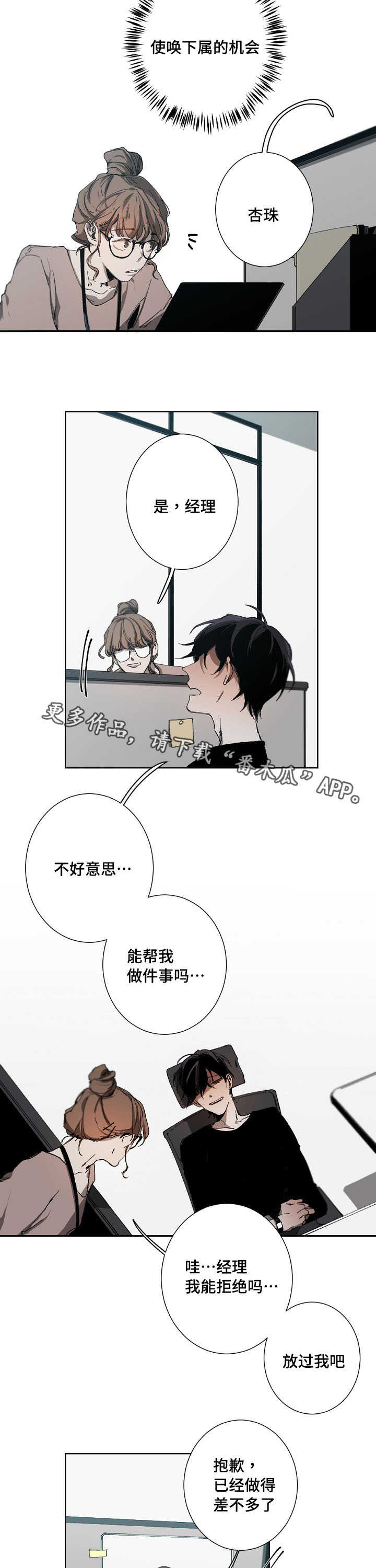 从属漫画,第21章：错觉3图